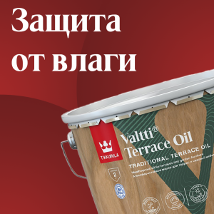 Tikkurila Valtti Terrace Oil - Масло для защиты деревянных поверхностей