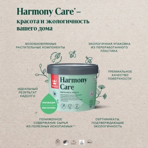 Новинка - Экологичная краска Harmony Care
